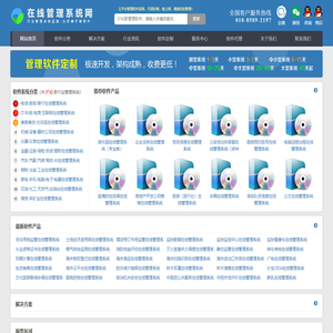 在线管理系统_云平台管理系统_SAAS管理软件_网络版管理系统
