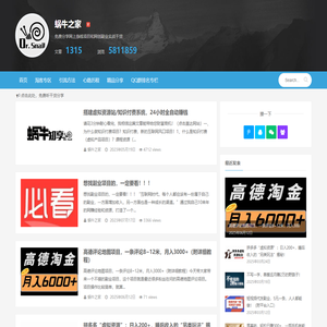 蜗牛之家-免费分享网上挣钱项目和网创副业实战干货