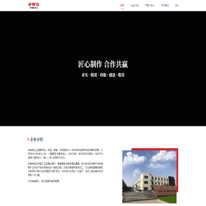 申威德工业 - 煤炭洗选设备专业制造商