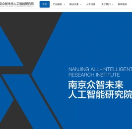 众智未来人工智能研究院【官网】