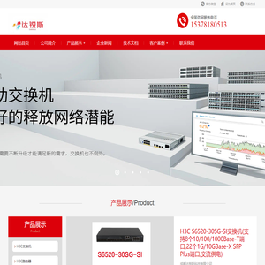 四川成都H3C|新华三|思科|光纤网卡|路由器交换机代理商-成都达锐斯科技有限公司