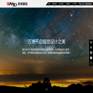 石家庄网络公司,石家庄网站建设,石家庄网站制作,石家庄微信开发,石家庄小程序开发,石家庄APP开发,石家庄软件开发,管理系统定制开发,万博网络公司