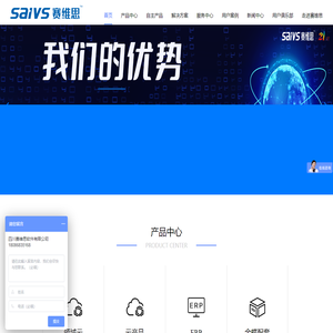 四川赛维思软件有限公司