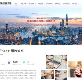 上海卓为科技有限公司