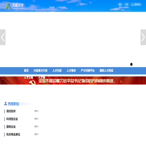 大连人才网