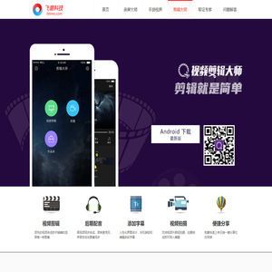 剪辑大师_手机视频剪辑软件_官方下载地址
