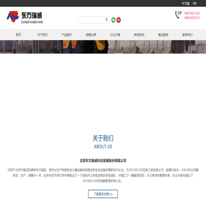 北京东方瑞威科技发展股份有限公司