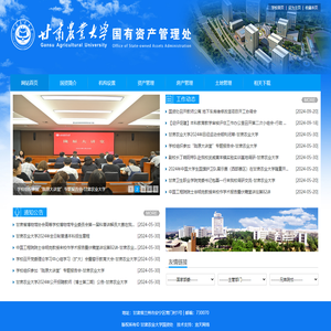 甘肃农业大学-国有资产管理处