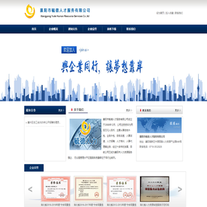 襄阳市毓德人才服务有限公司