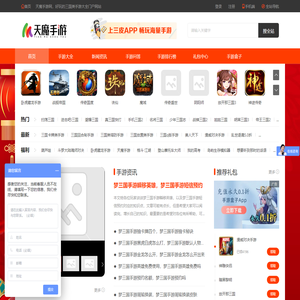 2025年好玩的三国策略手游_三国类手游大全-天魔手游网