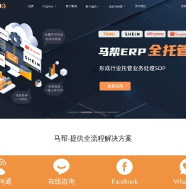 首页-ERP跨境电商-wms仓库管理系统-erp企业管理软件-马帮ERP官网