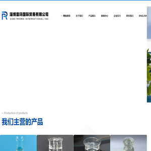 三氯乙烯|四氯乙烯|反式-1,2-二氯乙烯|1,2-环氧丁烷|A8化学发泡剂|高纯度丙烯|-淄博雷玛国际贸易有限公司