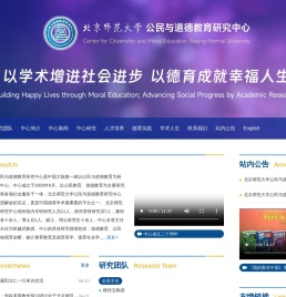首页 - 北京师范大学公民道德教育研究中心