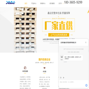木包装箱-木托盘-出口包装-江阴栈板批发-无锡木托盘-江阴市鑫运宏包装材料有限公司