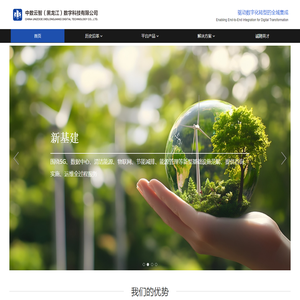 中数云智（黑龙江）数字科技有限公司-首页