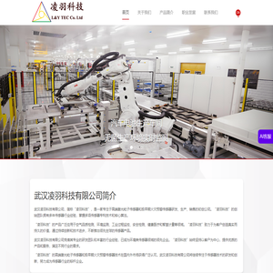 武汉凌羽科技有限公司_粉尘传感器_粒子计数器—_火灾预警传感器_尘埃粒子计数器_气溶胶发生器