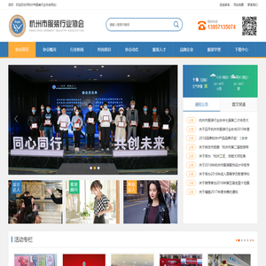 杭州市服装行业协会