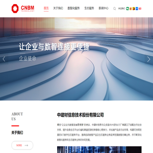 中建材信息技术股份有限公司