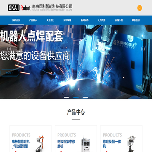 机器人电极修磨机_机器人水控制单元_机器人中频点焊变压器_南京国科智能科技有限公司