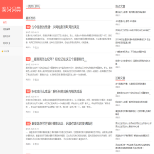 秦码词典 - 词语解释、组词造句大全