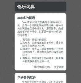 -锦乐词典