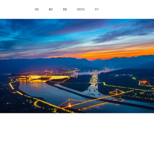 湖北宜昌旅游景点特色美食网