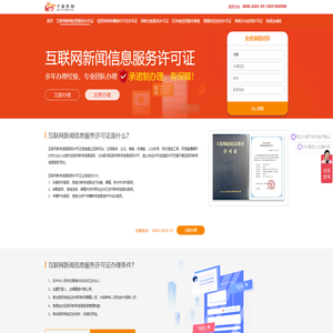 互联网新闻信息服务许可证-北京千策咨询服务有限公司