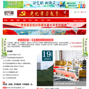 绍兴网