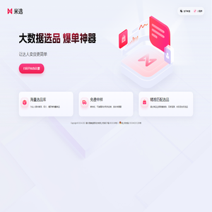 首页 -米选 - 一站式智能带货电商服务平台 by mixuan.com