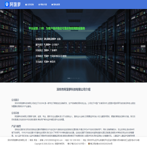 阿菠萝 - 深圳市阿菠萝科技有限公司