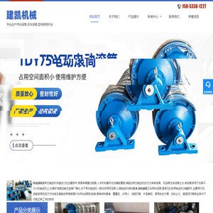 传动滚筒,改向滚筒-淄博建凯机械科技有限公司