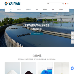 聚丙烯酰胺-聚合氯化铝-水处理药剂生产厂家-河南泰然净水材料有限公司