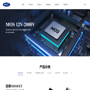 MOT型号多，封装全，品质好，交期快!专业做 MOS 智能制造商。