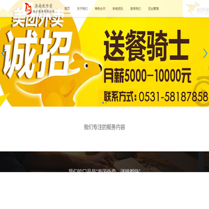 济南优外卖电子商务有限公司