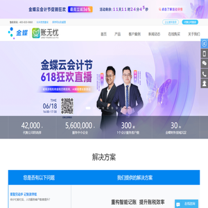 金蝶账无忧——智能财税SaaS平台-让天下财税无忧