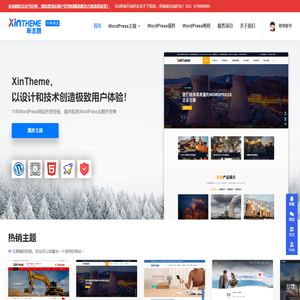 WordPress主题开发与企业建站解决方案 - 新主题-XinTheme | 秋水网络