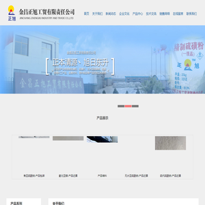 无水亚硫酸钠_硫磺粉_金昌正旭工贸有限责任公司