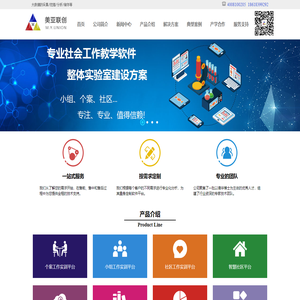 社会工作教学软件-个案工作实训平台-小组工作实训平台-美亚联创-首页