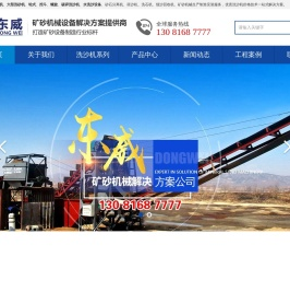 洗沙机_轮式洗沙机_螺旋式洗沙机_水洗沙设备生产制造厂家-东威机械