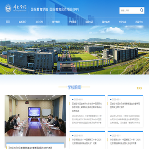 外交学院国际教育合作项目