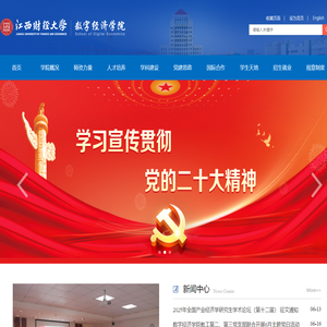 江西财经大学数字经济学院