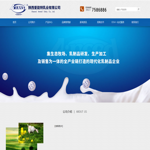 陕西爱能特乳业有限公司