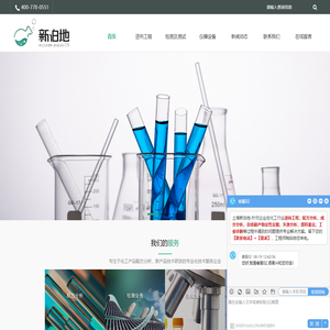 上海新泊地化工技术服务有限公司