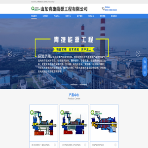 山东青捷能源工程有限公司
