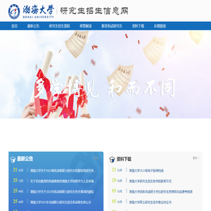 渤海大学研究生招生信息网