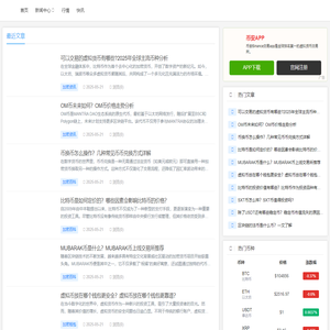 区块链行情数据导航中心 - 比特家园