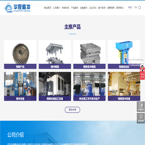 武汉华夏精冲技术有限公司 | 提供精冲设备和精冲产品