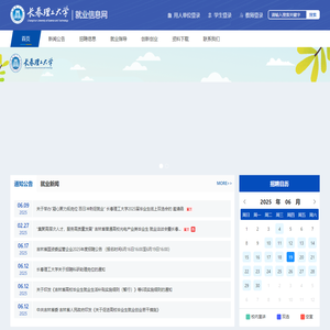 长春理工大学就业信息网