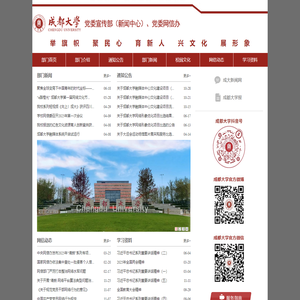 成都大学党委宣传部（新闻中心）、党委网信办