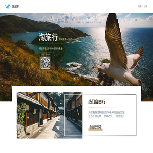 淘旅行  专业的机+X平台_精选自由行_国内酒店预订